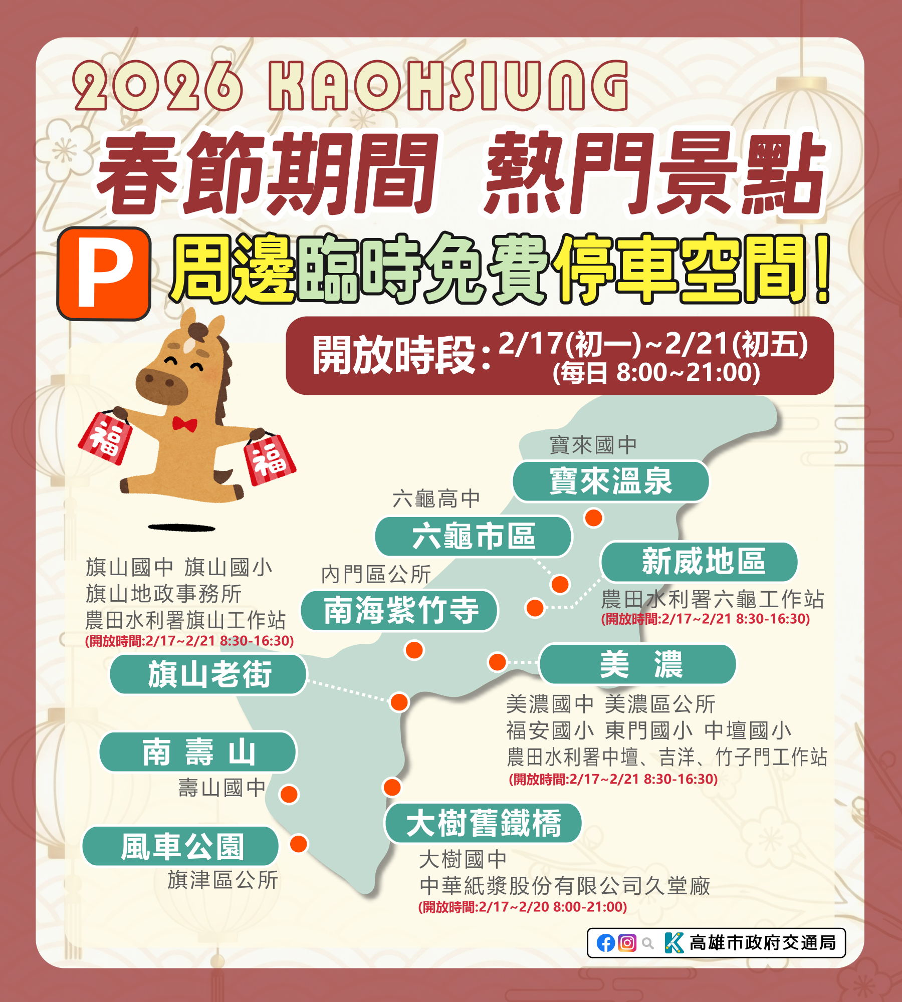 115春節停車空間圖卡(2026年)