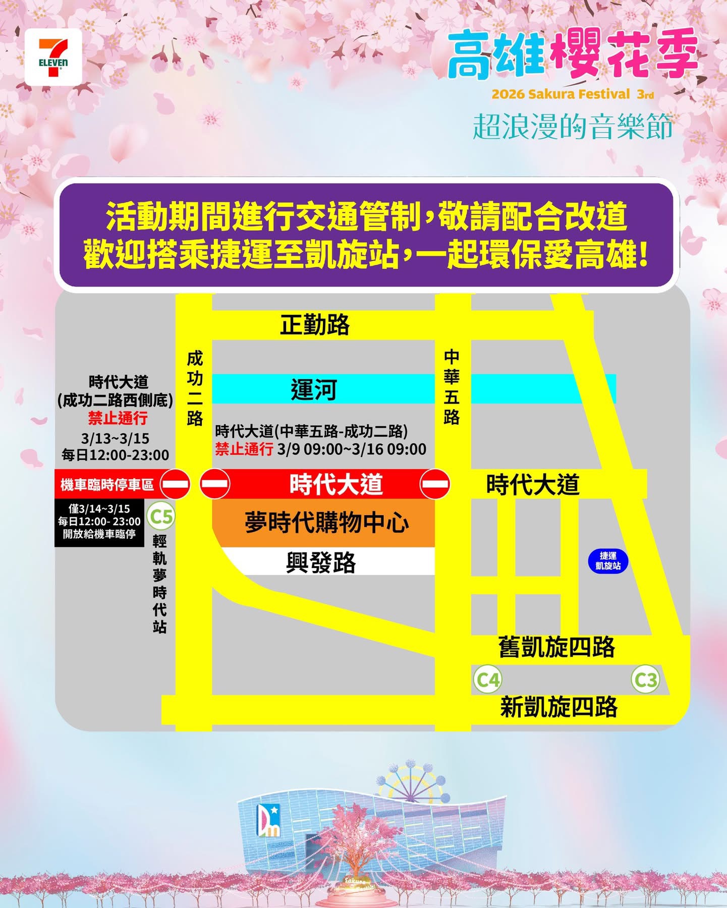 1櫻花季交通管制