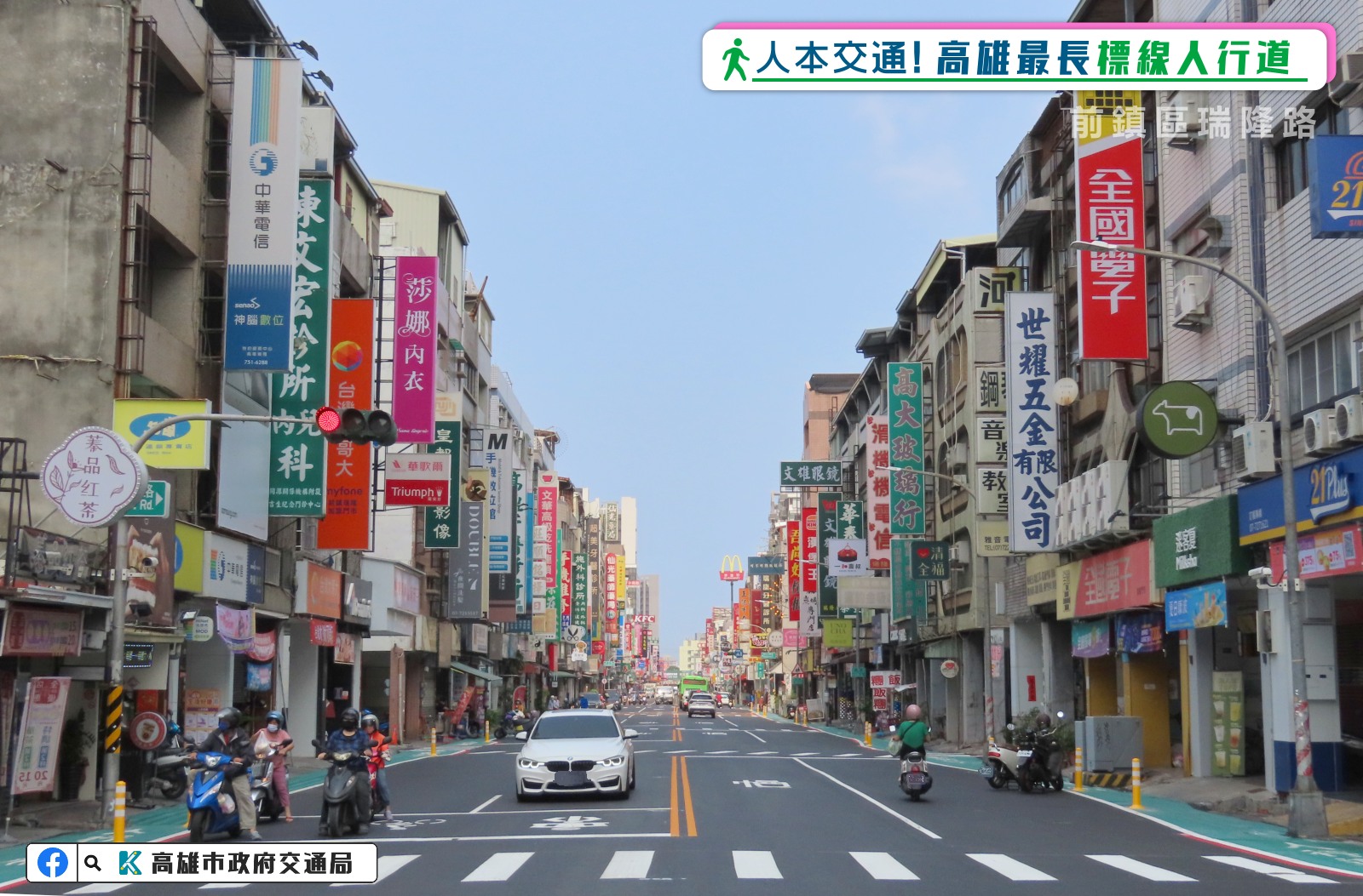 落實人本交通2