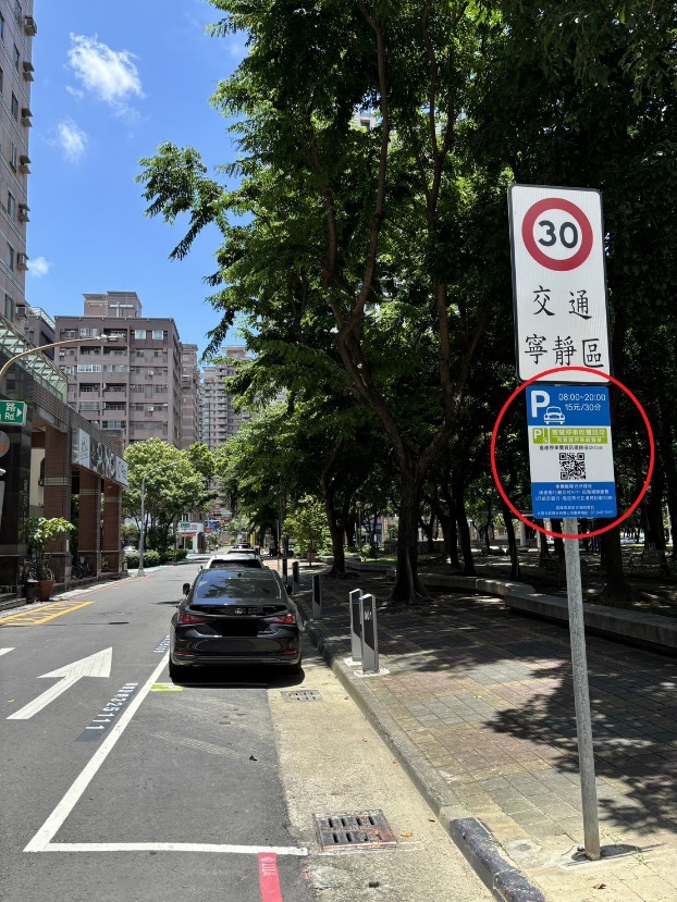 合理停車供給與管理3
