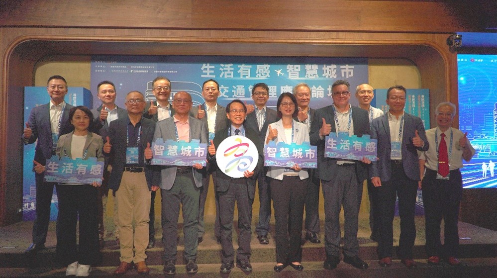 交通管理應用論壇