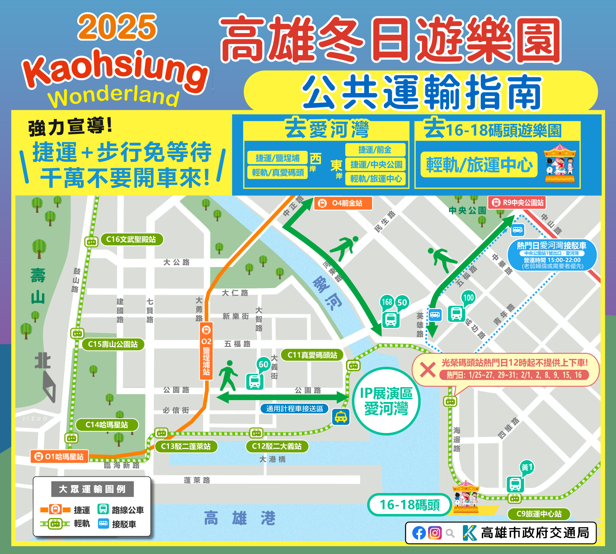 公共運輸指南