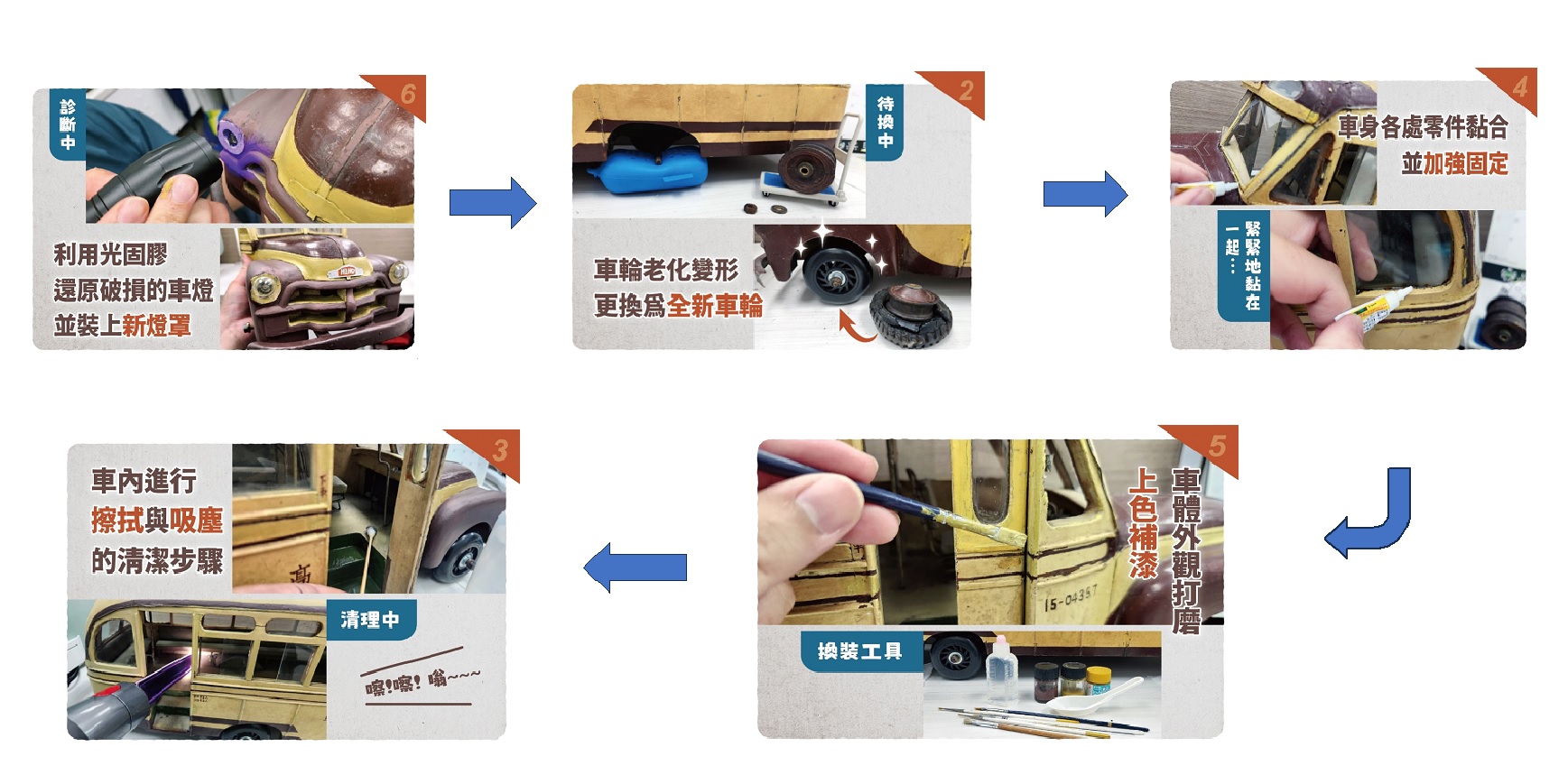 公車修復1