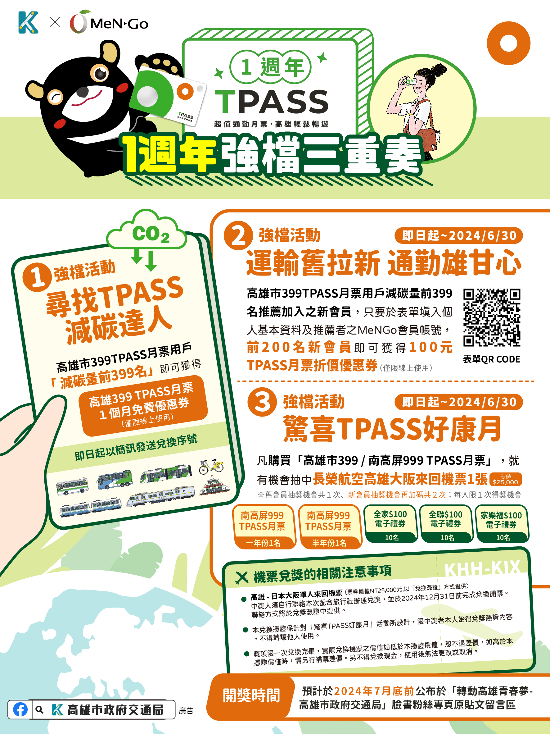 圖卡_TPASS一週年_0508V9-臉書發文