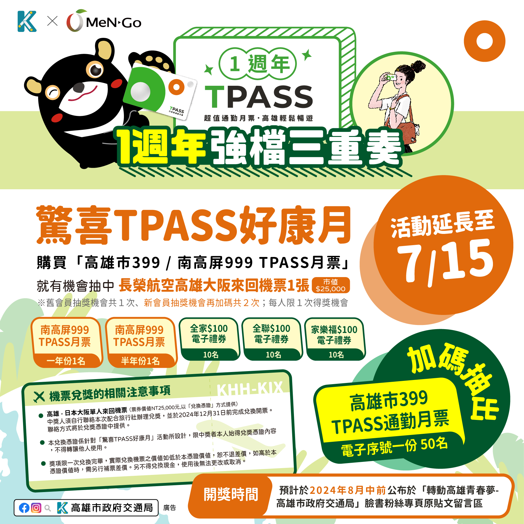 圖卡_Tpass一周年加碼抽臉書圖卡_0702V2