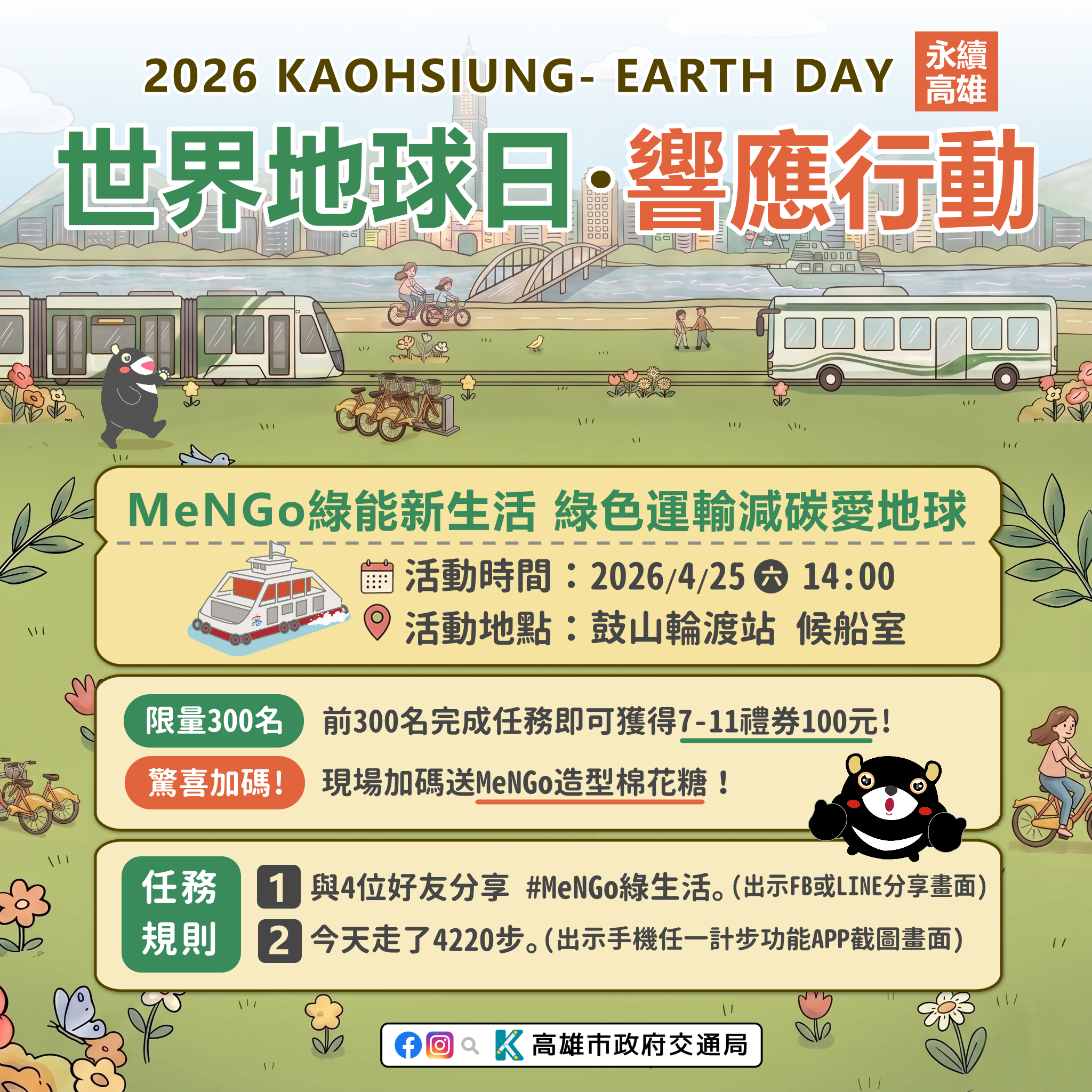 地球日圖卡(預)