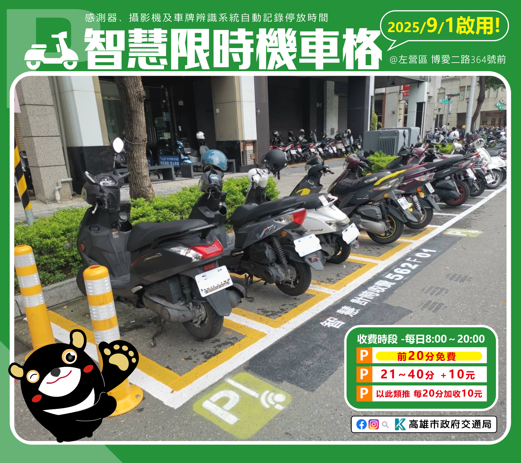 智慧限時機車格圖卡