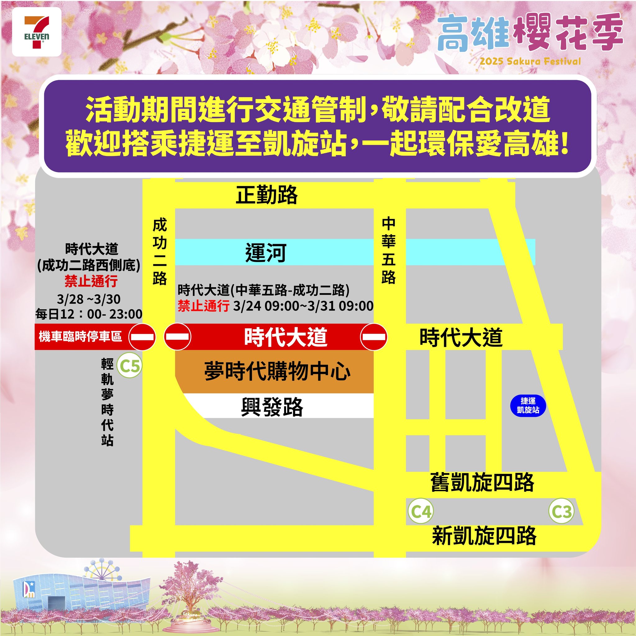 櫻花季交通圖卡