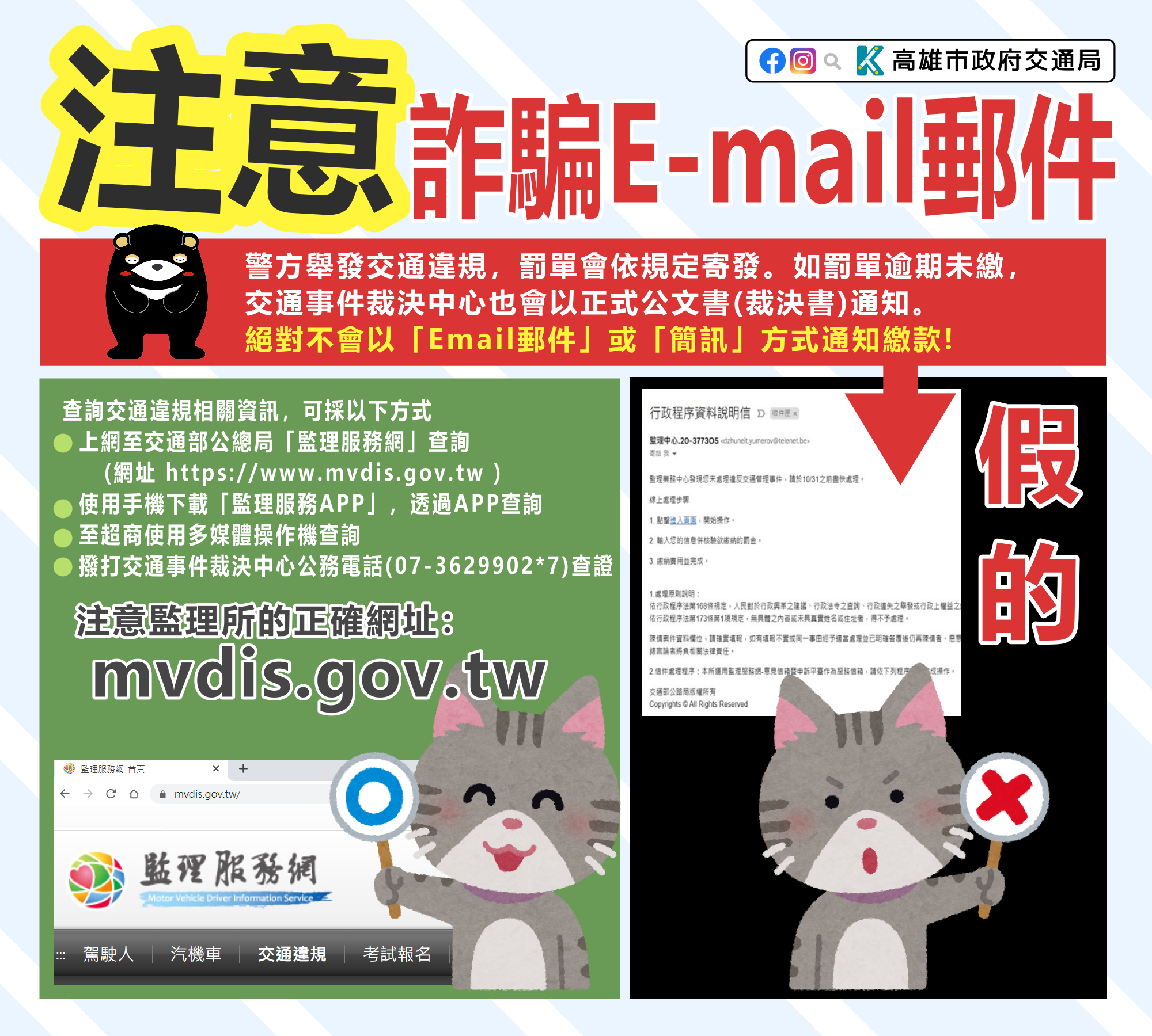 注意詐騙E-mail郵件