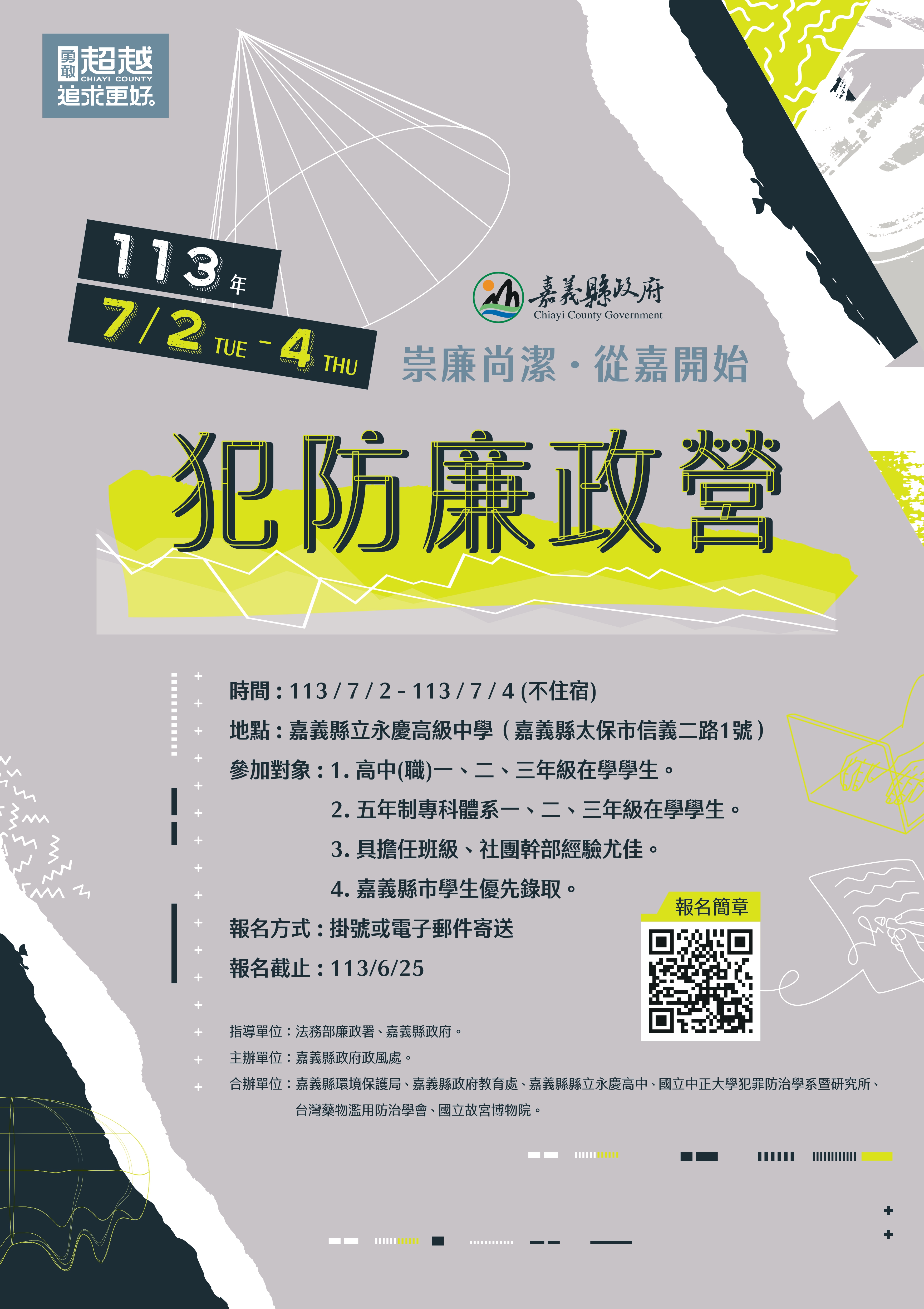 活動海報_page-0001