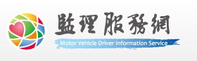 監理服務網