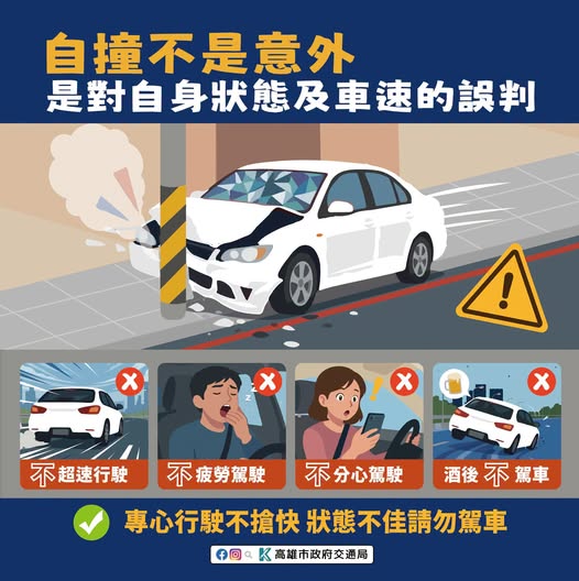 自撞不是意外