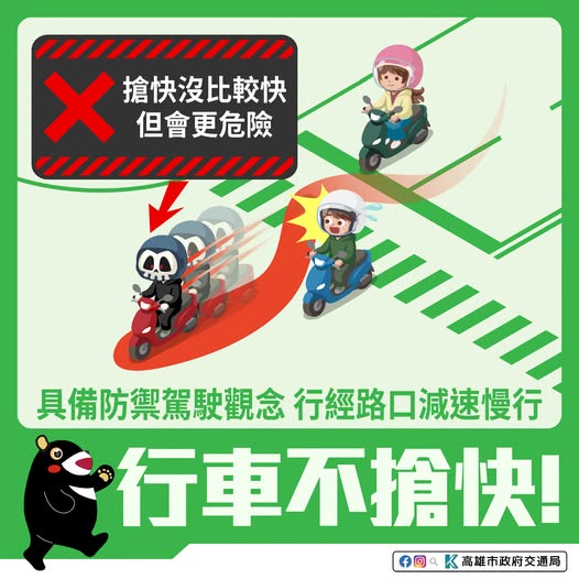 行車不搶快