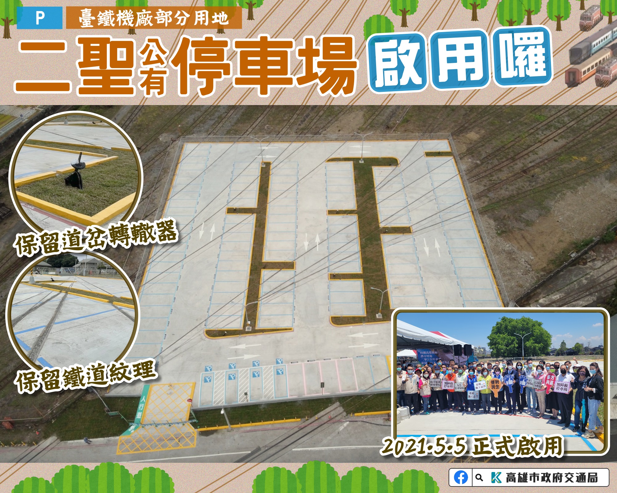 規劃興建公有路外平面停車場-二聖停車場