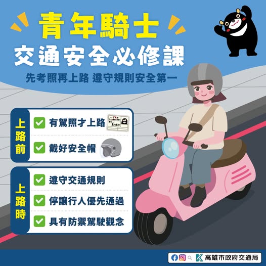青年騎士_交通安全必修課
