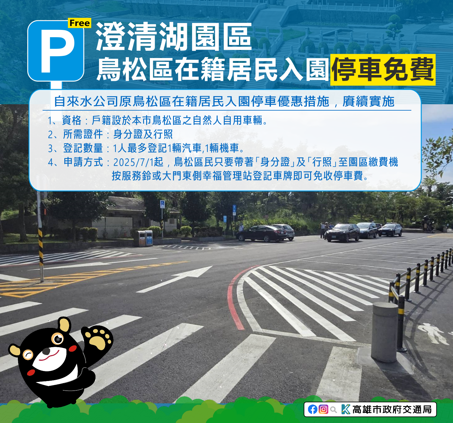 鳥松居民new